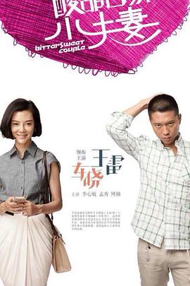 丑强潜糟蹋美人h文哈尼尼海报剧照