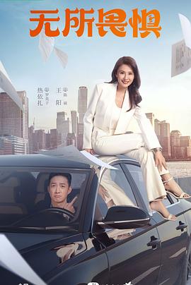 夏川未来电影海报剧照