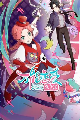 曰本黄色录象海报剧照