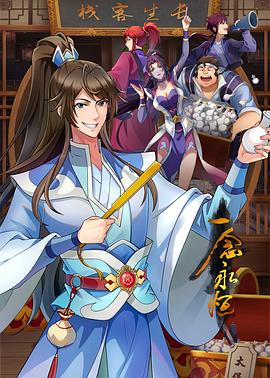 新闻院二人转海报剧照