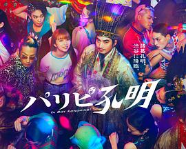 网红色情海报剧照