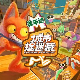 欢乐小马城海报剧照