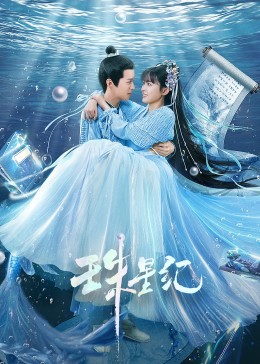 汕头一帆院海报剧照